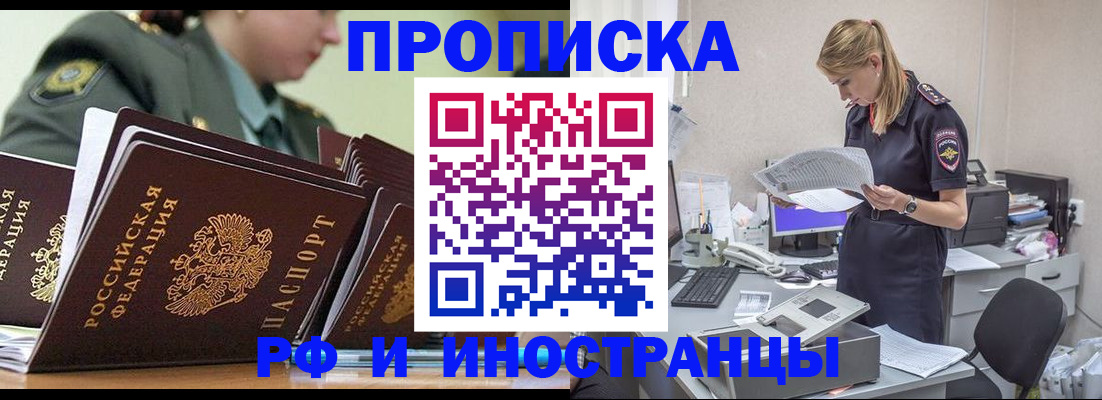 купить прописку в Пермском крае